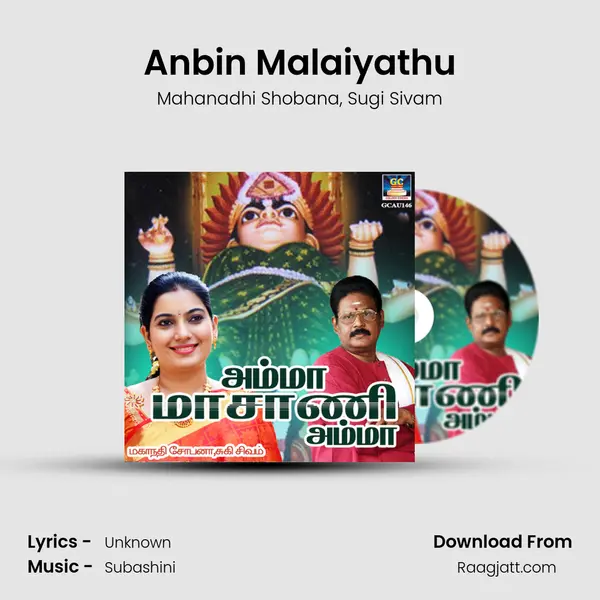 Anbin Malaiyathu mp3 song