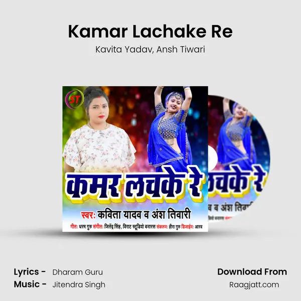 Kamar Lachake Re - Kavita Yadav album cover 