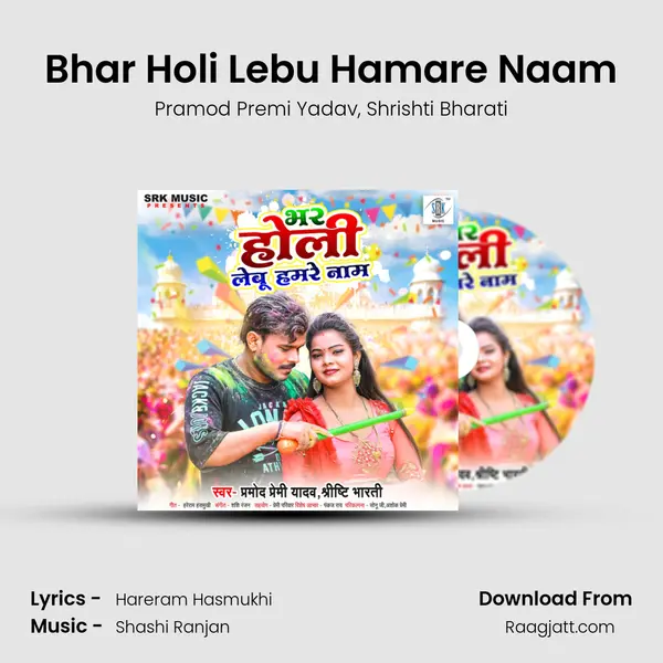 Bhar Holi Lebu Hamare Naam mp3 song