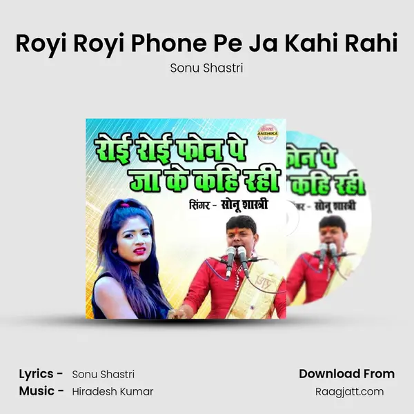 Royi Royi Phone Pe Ja Kahi Rahi - Sonu Shastri album cover 