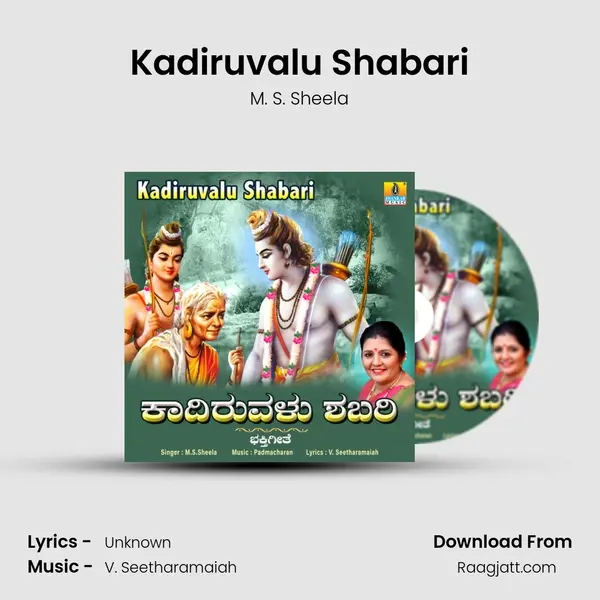 Kadiruvalu Shabari mp3 song