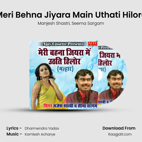 Meri Behna Jiyara Main Uthati Hilore mp3 song