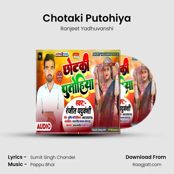 Chotaki Putohiya - Ranjeet Yadhuvanshi album cover 