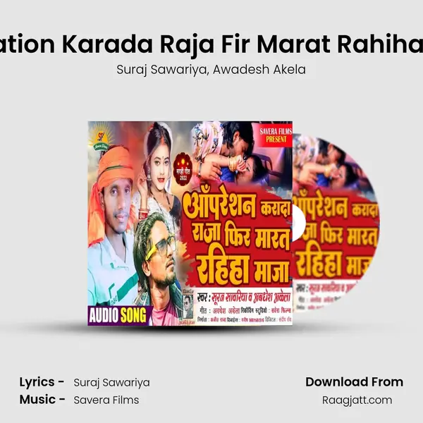 Operation Karada Raja Fir Marat Rahiha Maja - Suraj Sawariya album cover 