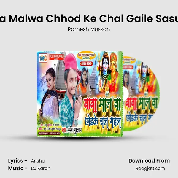 Baba Malwa Chhod Ke Chal Gaile Sasurari mp3 song