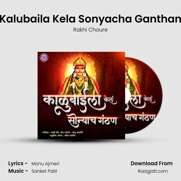 Kalubaila Kela Sonyacha Ganthan - Rakhi Choure album cover 