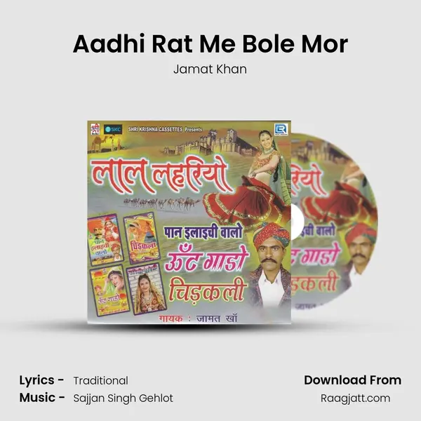 Aadhi Rat Me Bole Mor mp3 song