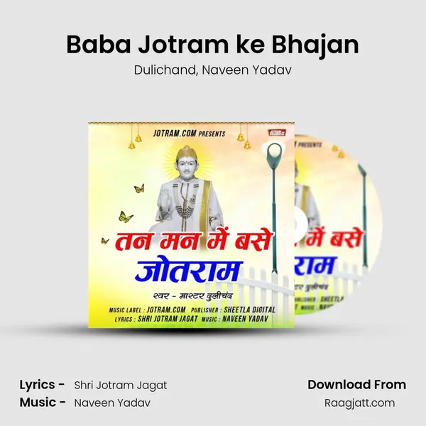 Baba Jotram ke Bhajan mp3 song