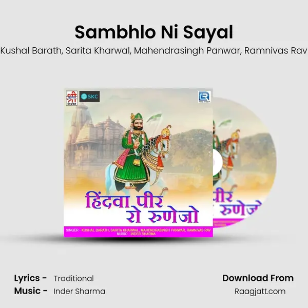 Sambhlo Ni Sayal mp3 song