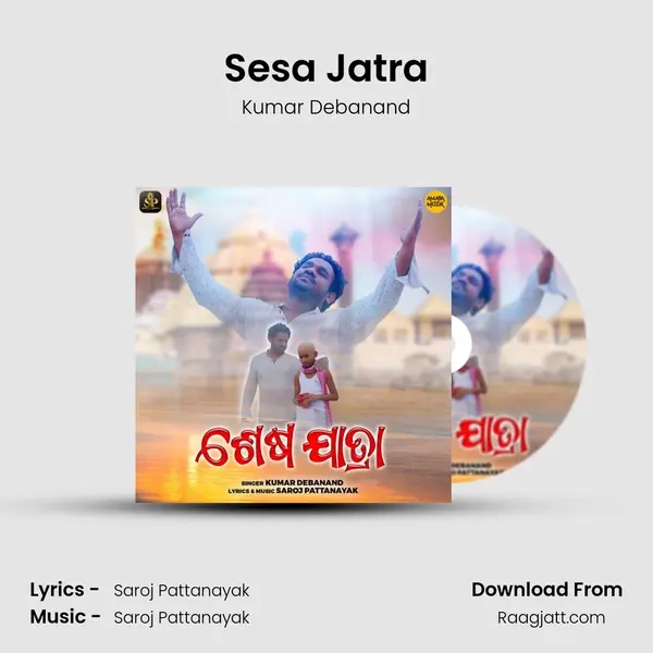 Sesa Jatra - Kumar Debanand mp3 song