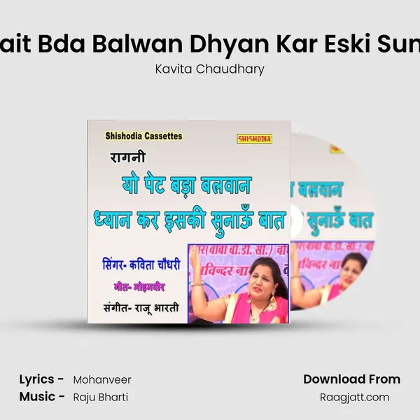 Ye Pait Bda Balwan Dhyan Kar Eski Sunaun - Kavita Chaudhary album cover 