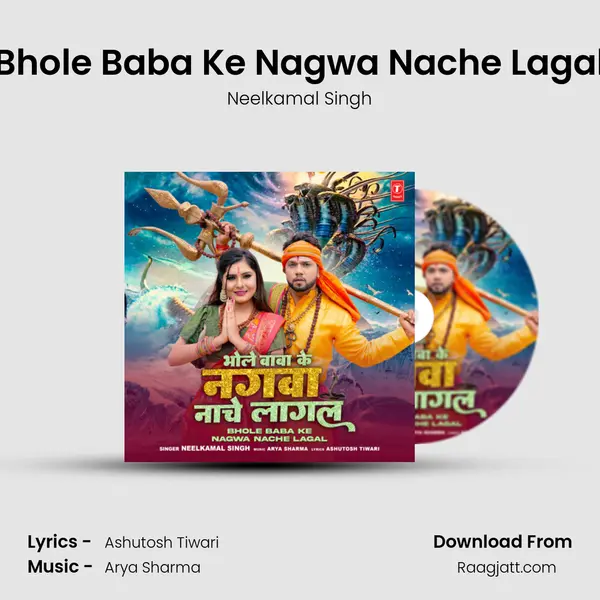 Bhole Baba Ke Nagwa Nache Lagal mp3 song