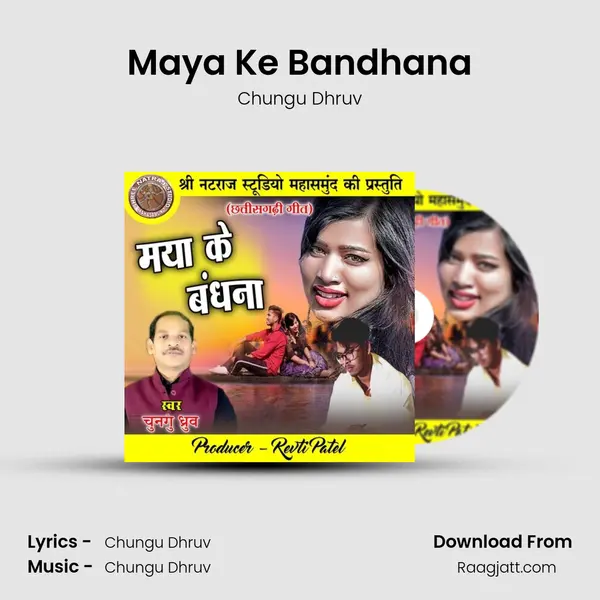 Maya Ke Bandhana mp3 song