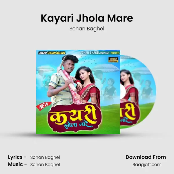 Kayari Jhola Mare - Sohan Baghel album cover 