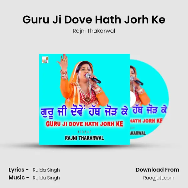 Guru Ji Dove Hath Jorh Ke - Rajni Thakarwal album cover 