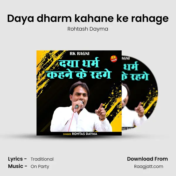 Daya dharm kahane ke rahage - Rohtash Dayma album cover 