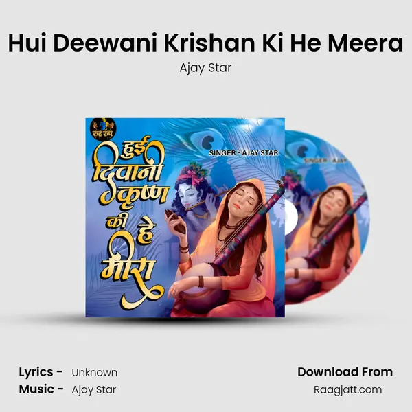 Hui Deewani Krishan Ki He Meera mp3 song