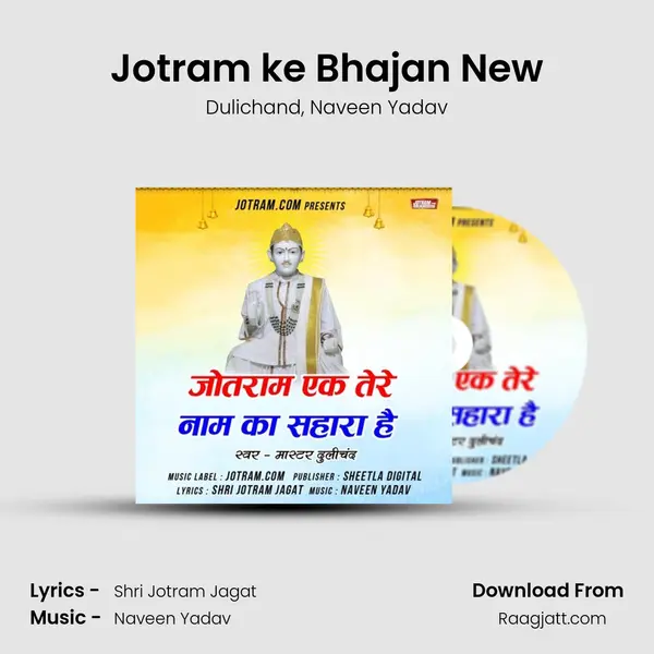 Jotram ke Bhajan New mp3 song