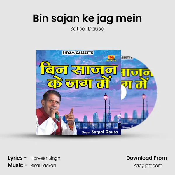 Bin sajan ke jag mein mp3 song