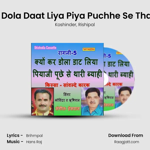 Kyu Kar Dola Daat Liya Piya Puchhe Se Thari Byahi mp3 song