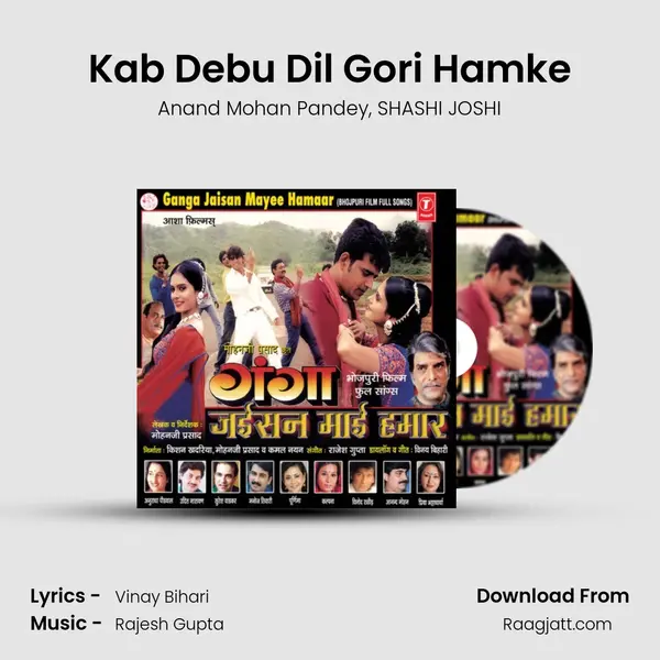 Kab Debu Dil Gori Hamke - Anand Mohan Pandey album cover 