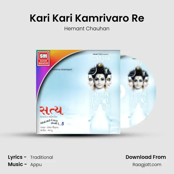 Kari Kari Kamrivaro Re - Hemant Chauhan album cover 