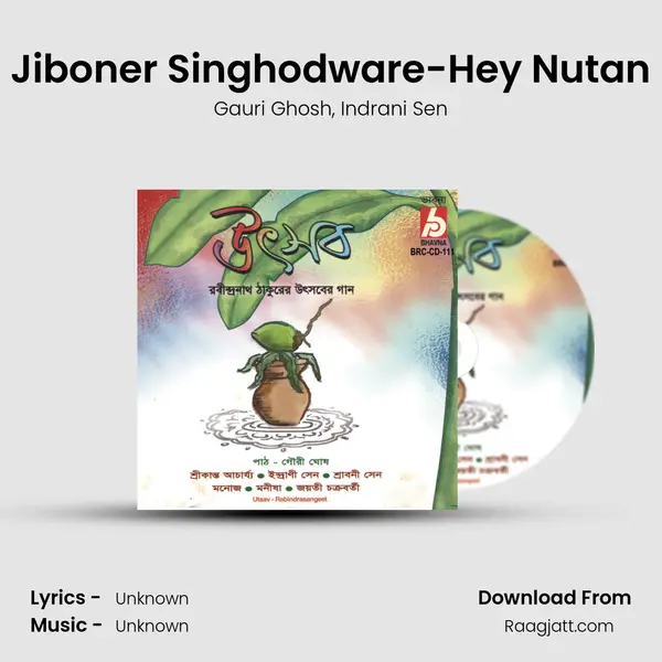 Jiboner Singhodware-Hey Nutan mp3 song