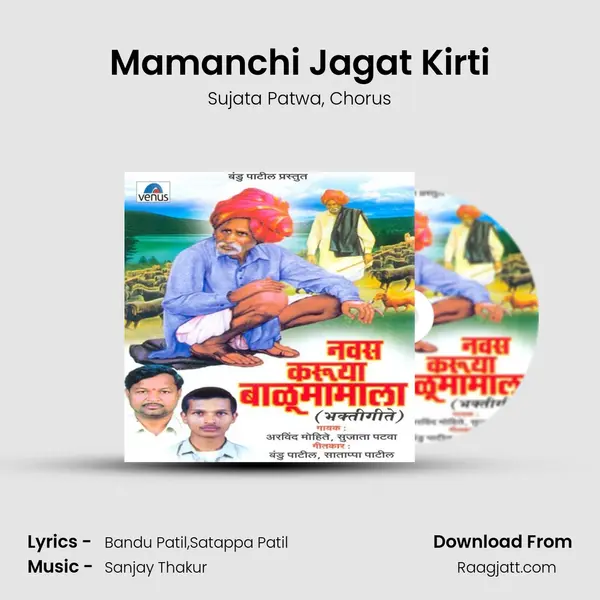 Mamanchi Jagat Kirti mp3 song