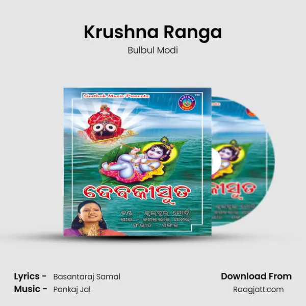 Krushna Ranga mp3 song