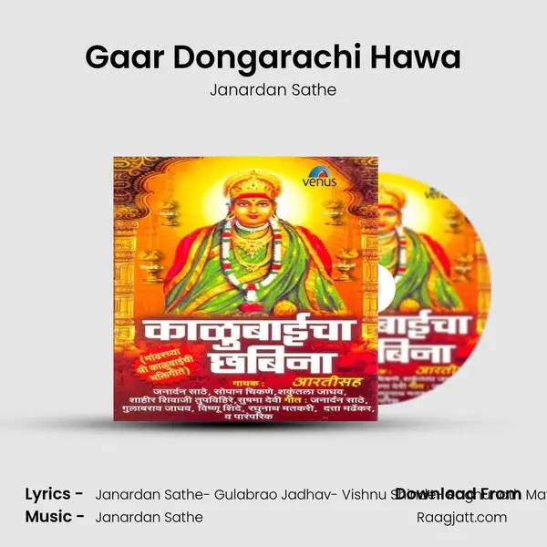 Gaar Dongarachi Hawa - Janardan Sathe album cover 