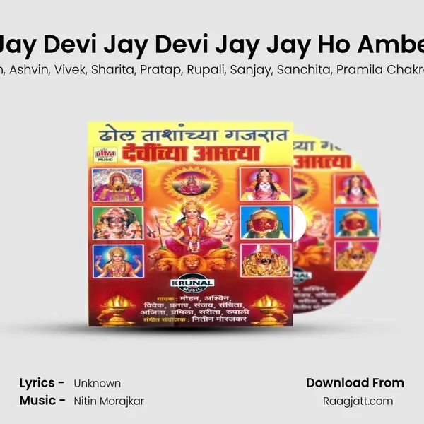 Jay Devi Jay Devi Jay Jay Ho Ambe mp3 song