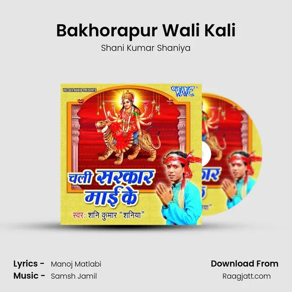 Bakhorapur Wali Kali mp3 song