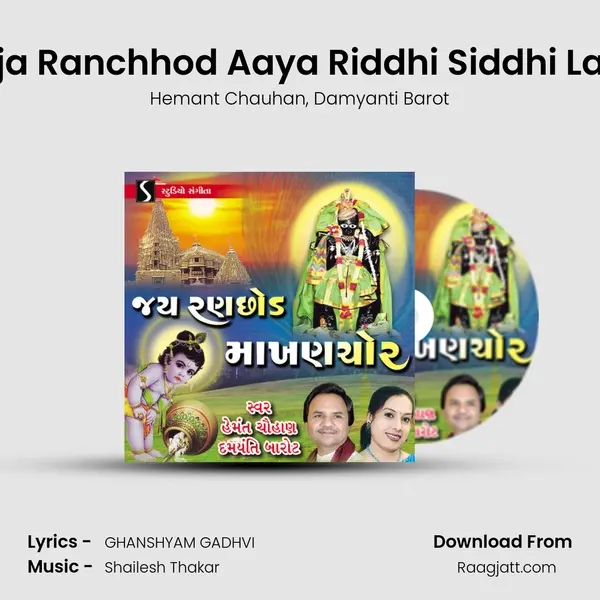 Raja Ranchhod Aaya Riddhi Siddhi Laya mp3 song