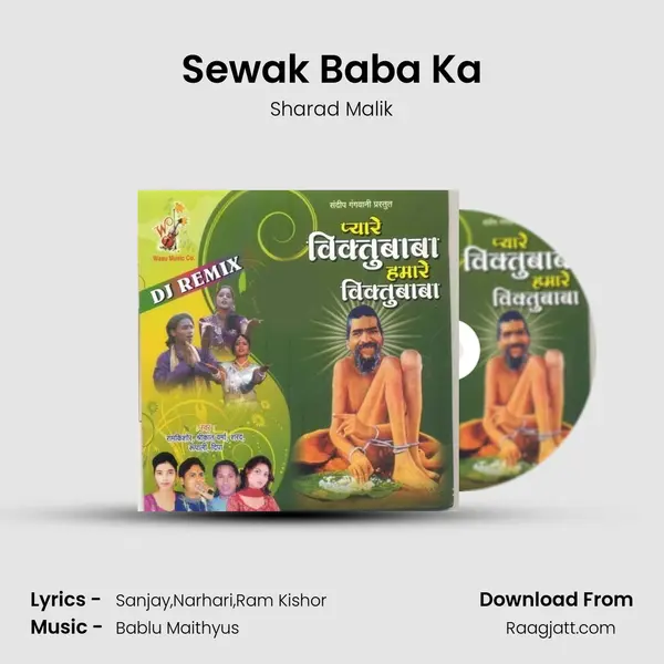 Sewak Baba Ka mp3 song