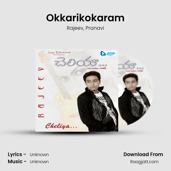 Okkarikokaram mp3 song