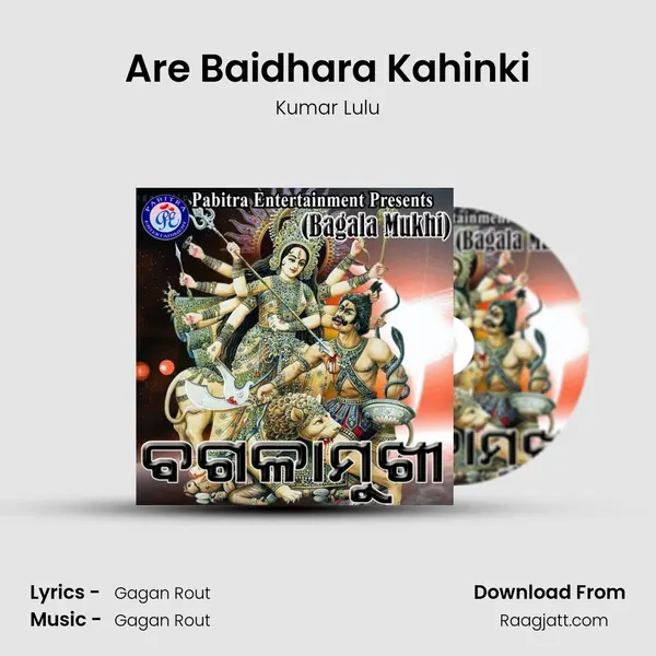 Are Baidhara Kahinki mp3 song