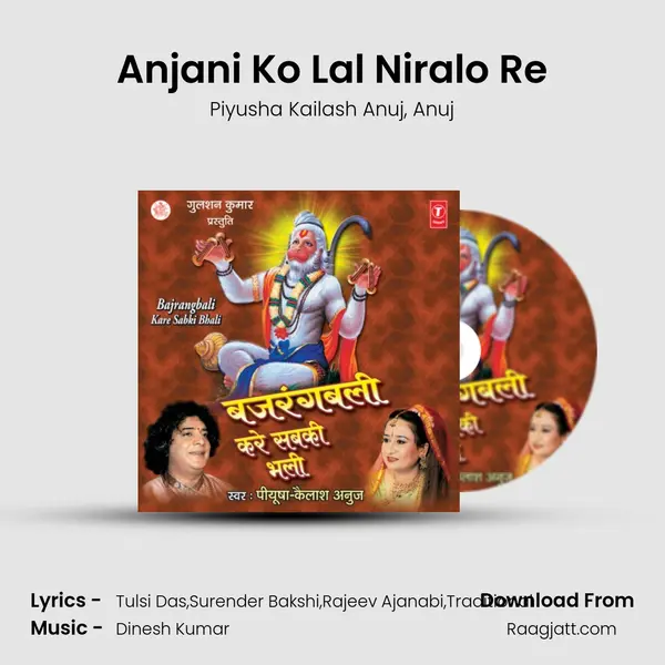 Anjani Ko Lal Niralo Re mp3 song