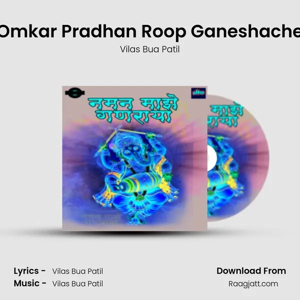 Omkar Pradhan Roop Ganeshache mp3 song