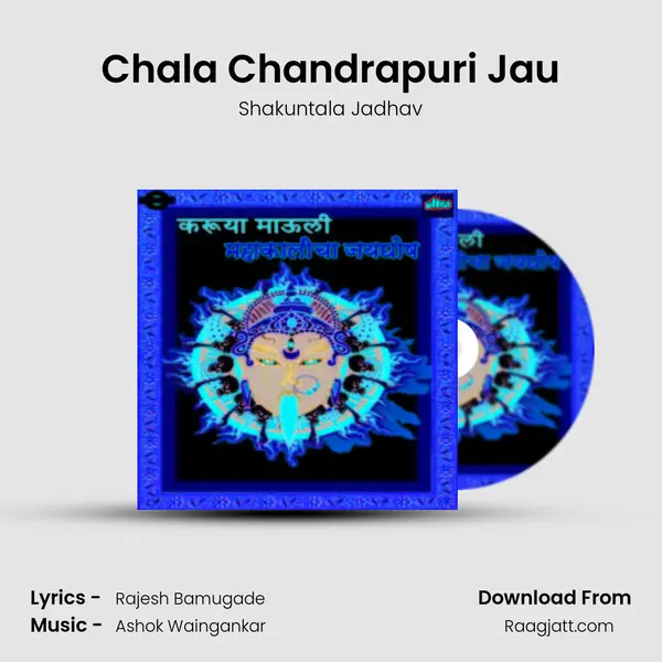 Chala Chandrapuri Jau - Shakuntala Jadhav album cover 