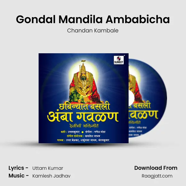 Gondal Mandila Ambabicha mp3 song