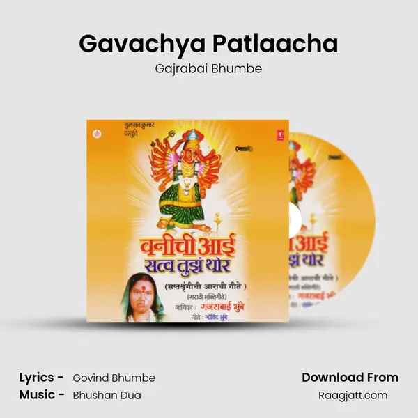 Gavachya Patlaacha mp3 song