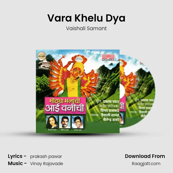 Vara Khelu Dya - Vaishali Samant album cover 