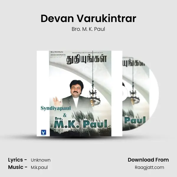 Devan Varukintrar mp3 song