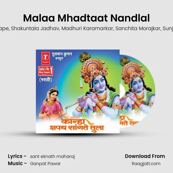 Malaa Mhadtaat Nandlal mp3 song