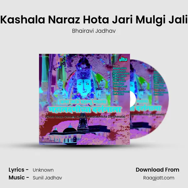 Kashala Naraz Hota Jari Mulgi Jali mp3 song