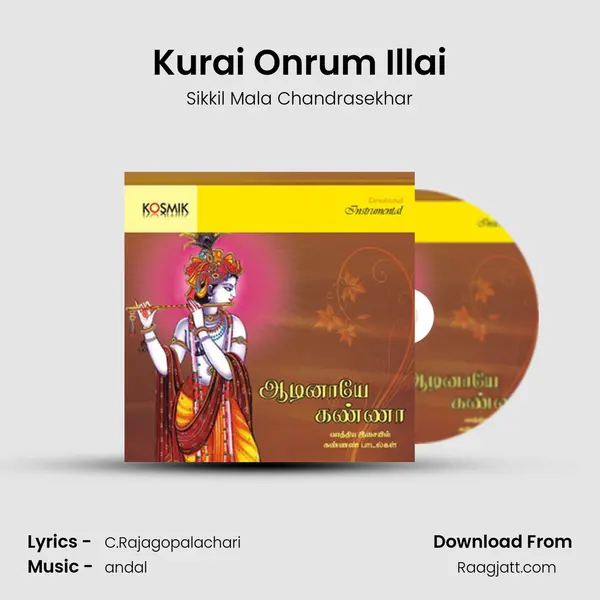 Kurai Onrum Illai - Sikkil Mala Chandrasekhar album cover 