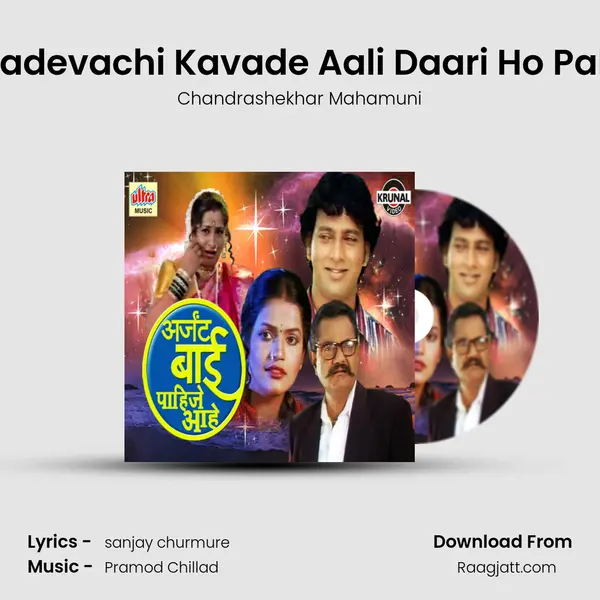 Suryadevachi Kavade Aali Daari Ho Pahate - Chandrashekhar Mahamuni album cover 