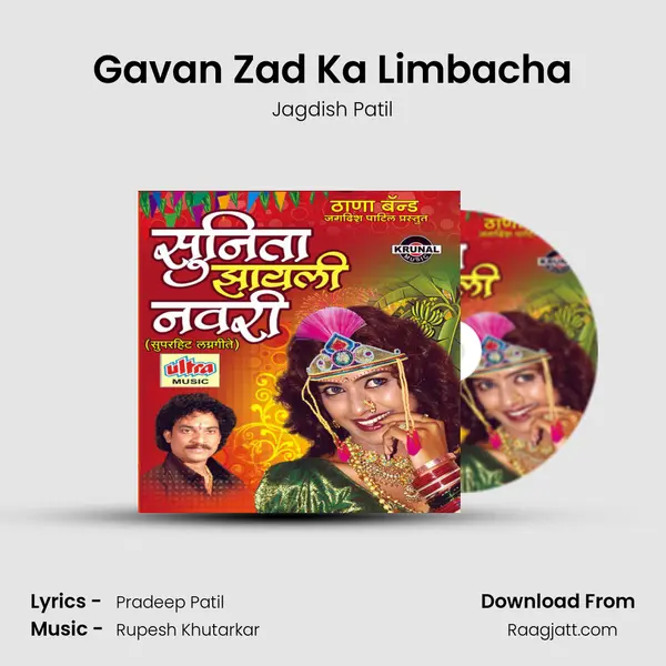 Gavan Zad Ka Limbacha - Jagdish Patil mp3 song