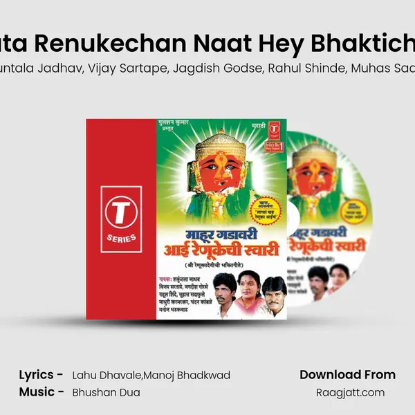 Mata Renukechan Naat Hey Bhaktichan mp3 song