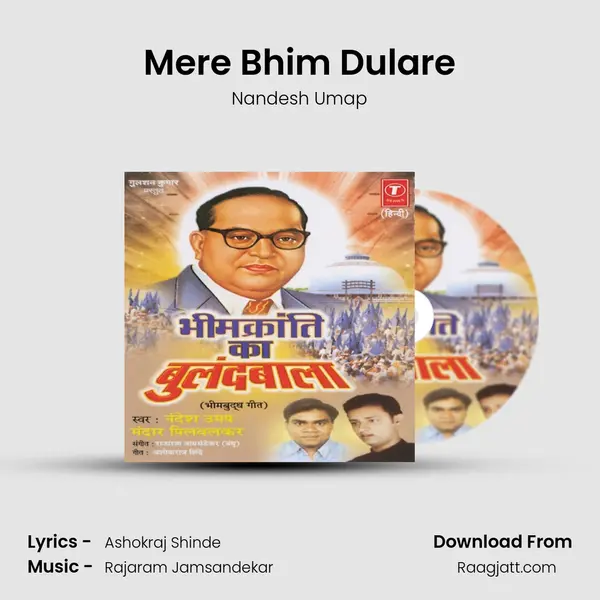 Mere Bhim Dulare mp3 song